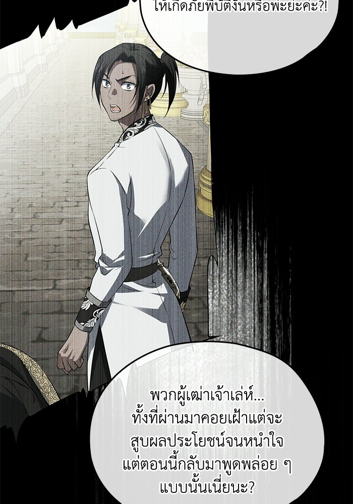 กว่าราชินีผู้ตกต่ำจะเข้าใจรัก - หน้า 12