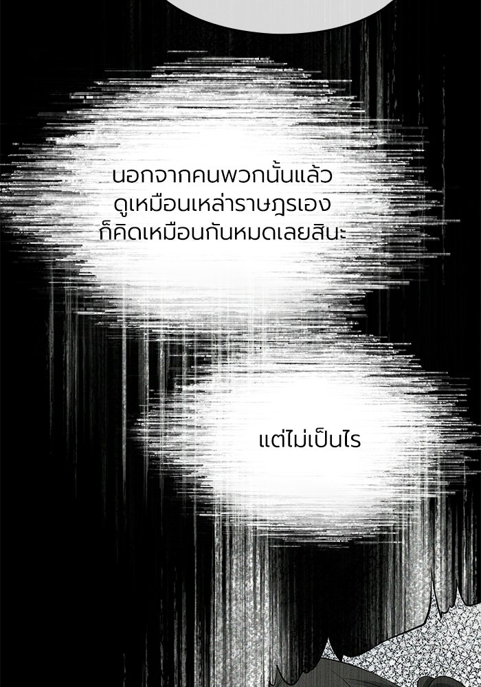 กว่าราชินีผู้ตกต่ำจะเข้าใจรัก - หน้า 13