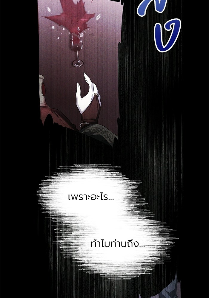 กว่าราชินีผู้ตกต่ำจะเข้าใจรัก - หน้า 16