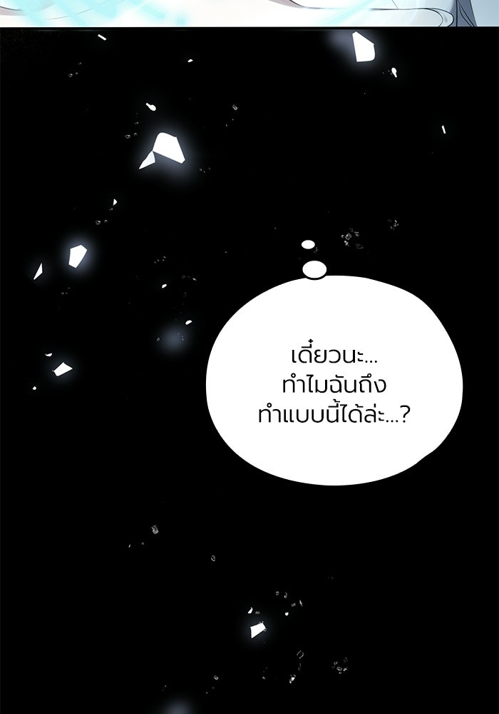 กว่าราชินีผู้ตกต่ำจะเข้าใจรัก - หน้า 47