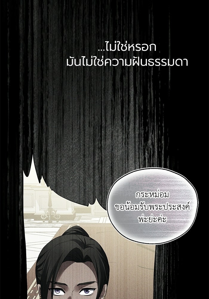 กว่าราชินีผู้ตกต่ำจะเข้าใจรัก - หน้า 5