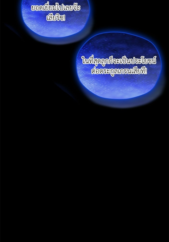 กว่าราชินีผู้ตกต่ำจะเข้าใจรัก - หน้า 57