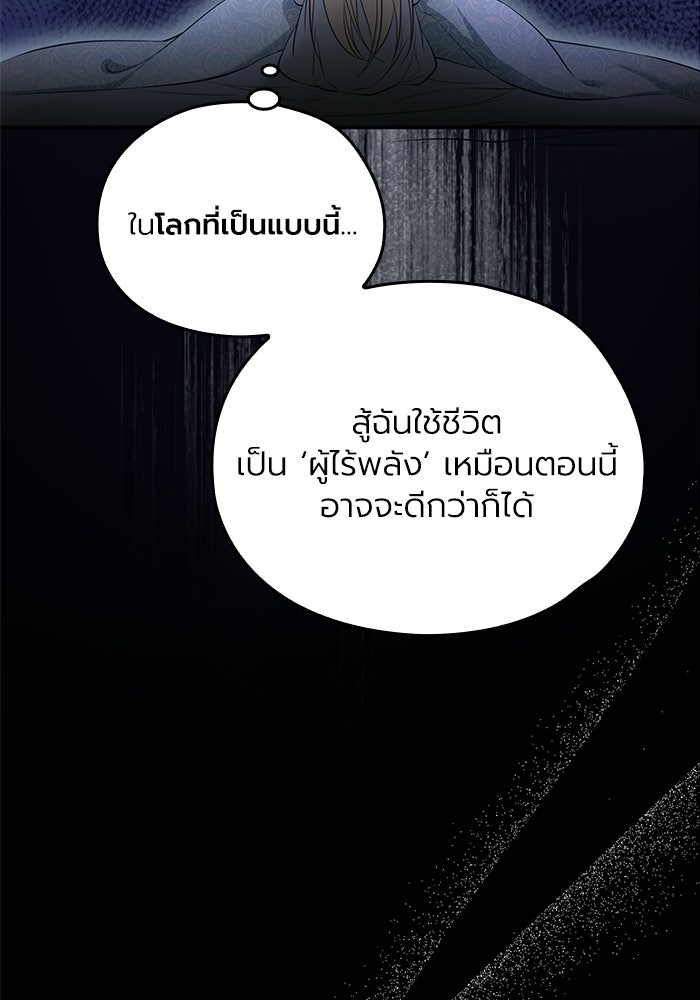 กว่าราชินีผู้ตกต่ำจะเข้าใจรัก - หน้า 69