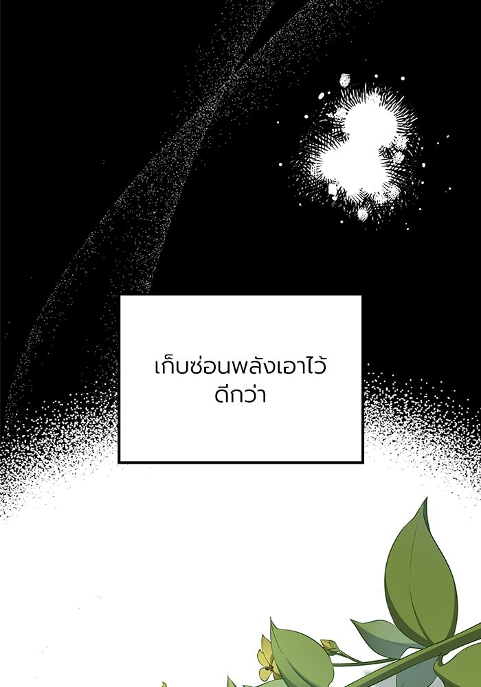 กว่าราชินีผู้ตกต่ำจะเข้าใจรัก - หน้า 70