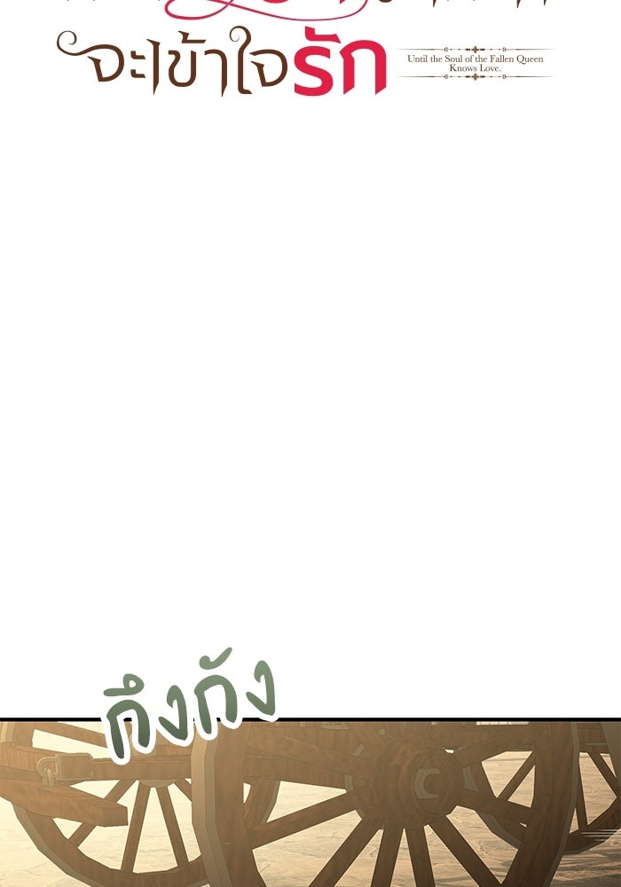 กว่าราชินีผู้ตกต่ำจะเข้าใจรัก - หน้า 74