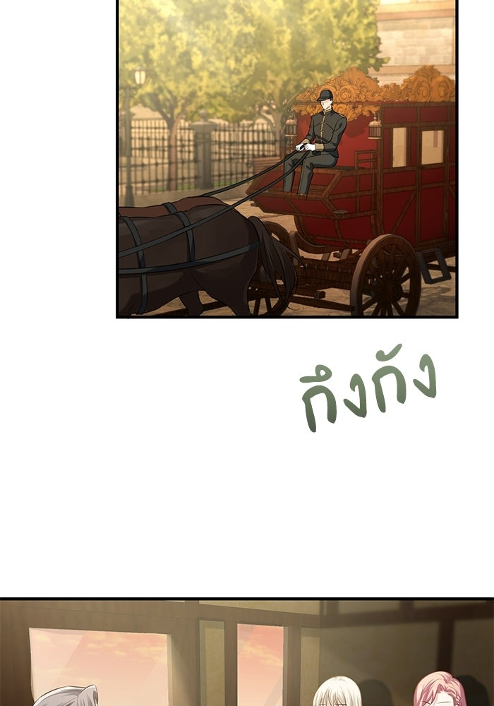 กว่าราชินีผู้ตกต่ำจะเข้าใจรัก - หน้า 76