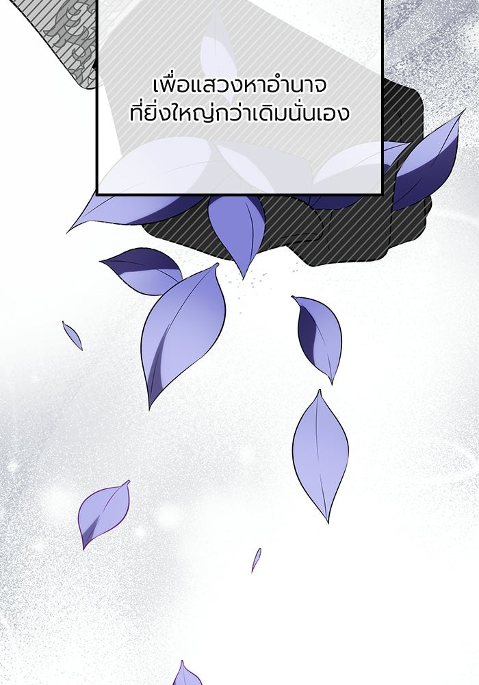 กว่าราชินีผู้ตกต่ำจะเข้าใจรัก - หน้า 89