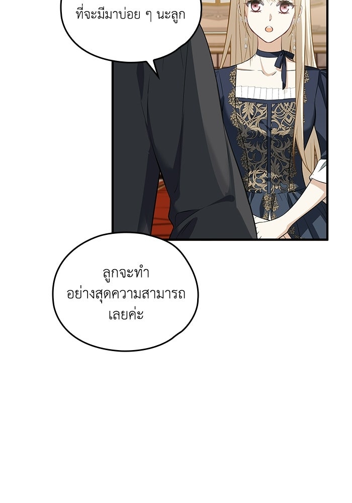 กว่าราชินีผู้ตกต่ำจะเข้าใจรัก - หน้า 97