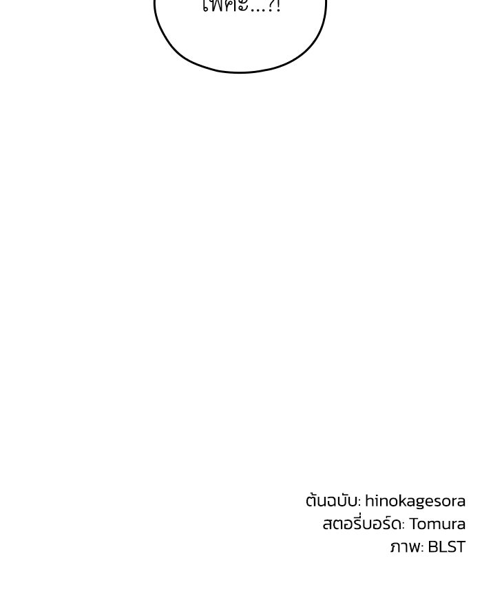 กว่าราชินีผู้ตกต่ำจะเข้าใจรัก - หน้า 103