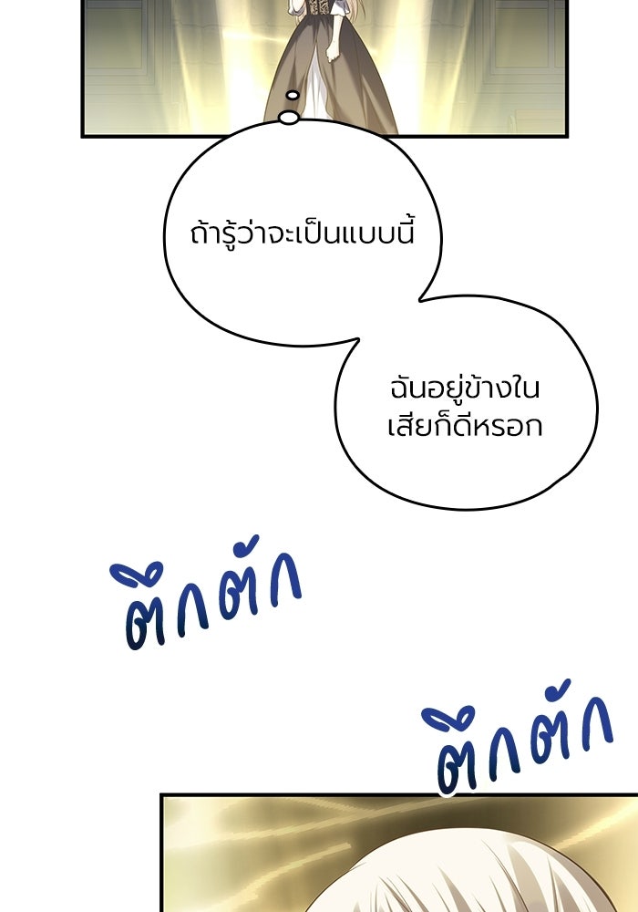 กว่าราชินีผู้ตกต่ำจะเข้าใจรัก - หน้า 14