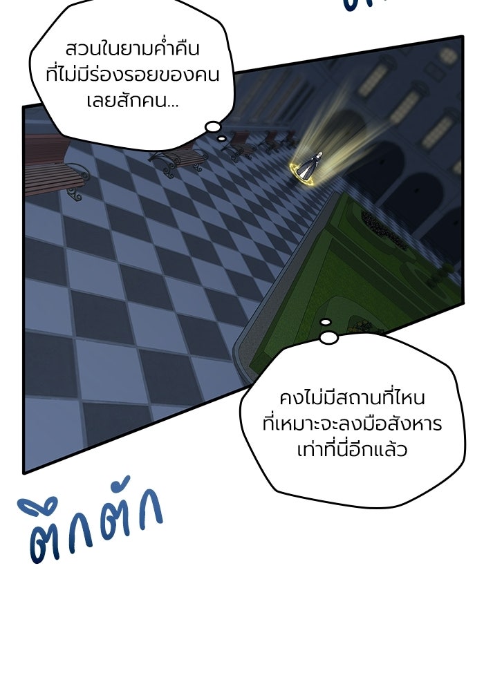 กว่าราชินีผู้ตกต่ำจะเข้าใจรัก - หน้า 18