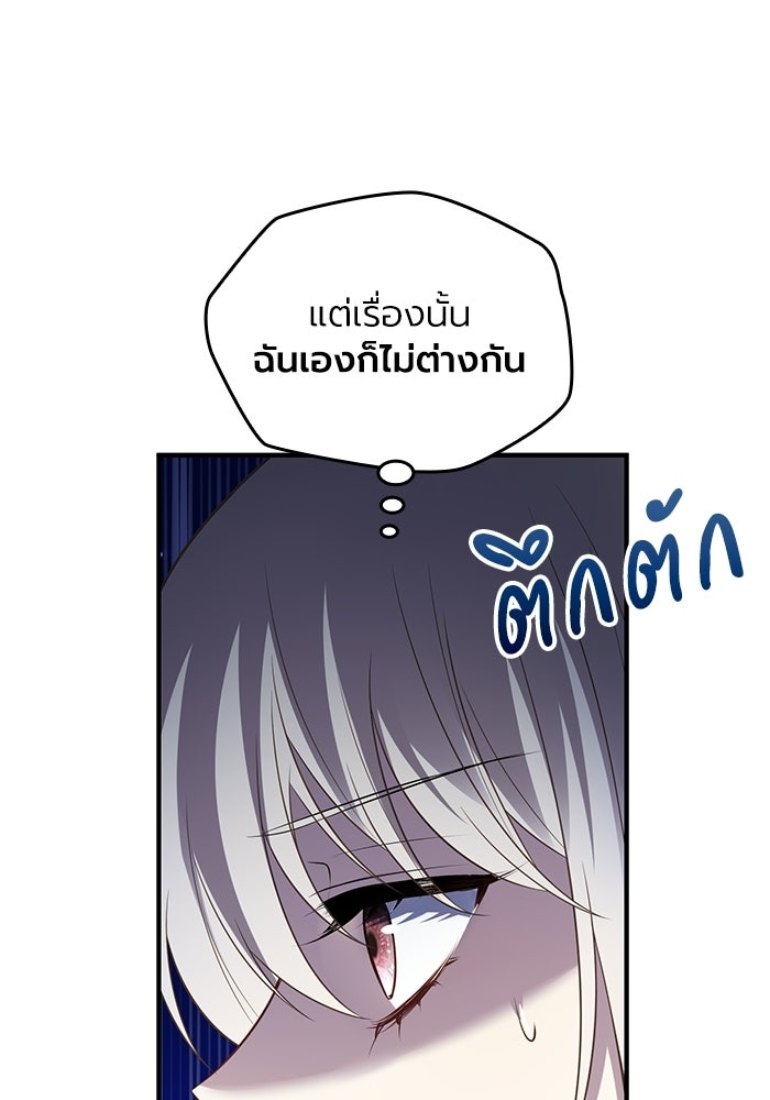 กว่าราชินีผู้ตกต่ำจะเข้าใจรัก - หน้า 19
