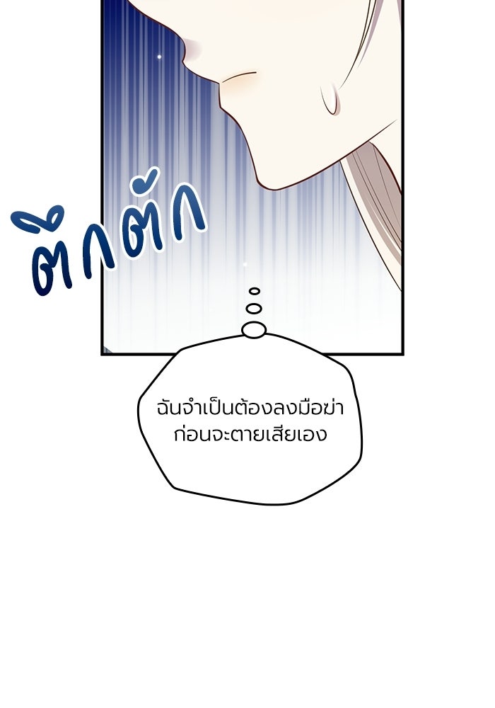 กว่าราชินีผู้ตกต่ำจะเข้าใจรัก - หน้า 20