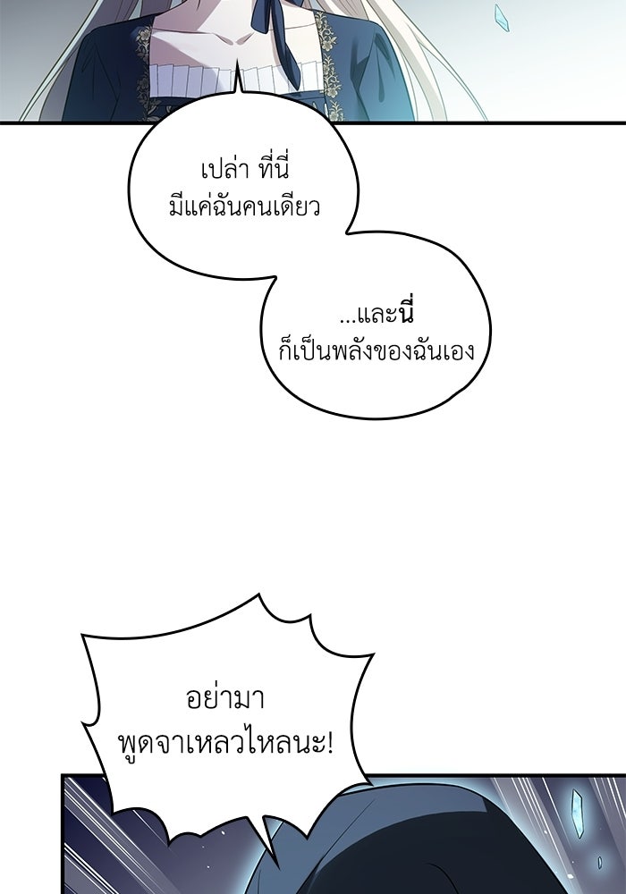 กว่าราชินีผู้ตกต่ำจะเข้าใจรัก - หน้า 37