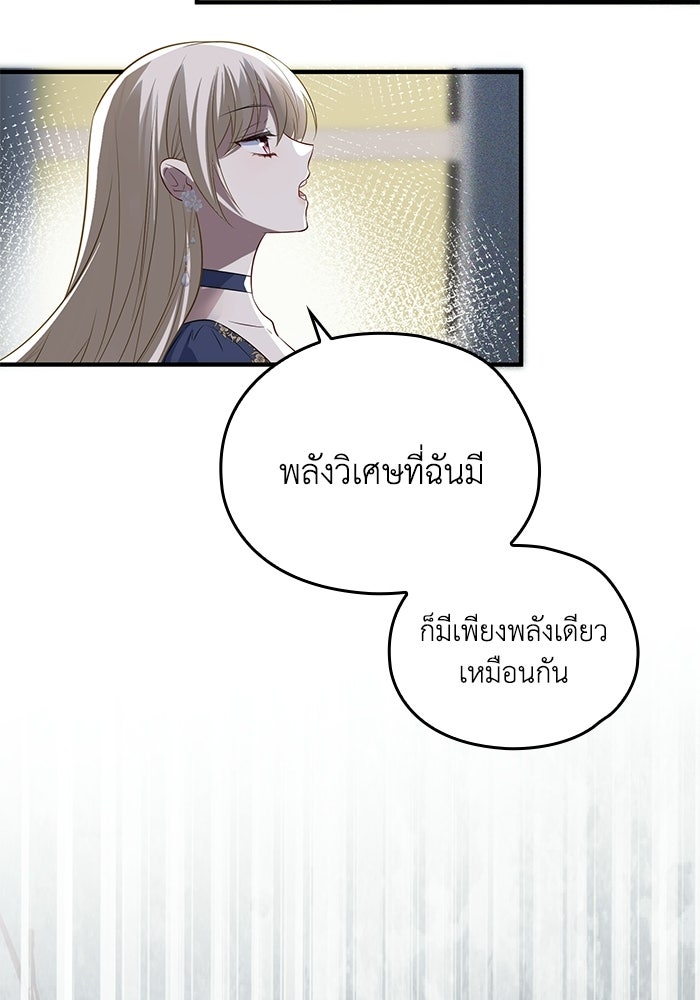 กว่าราชินีผู้ตกต่ำจะเข้าใจรัก - หน้า 46