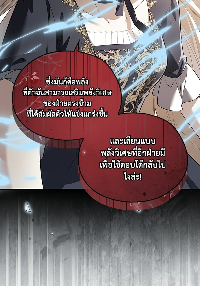 กว่าราชินีผู้ตกต่ำจะเข้าใจรัก - หน้า 49