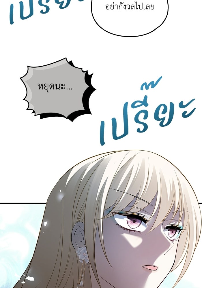 กว่าราชินีผู้ตกต่ำจะเข้าใจรัก - หน้า 53