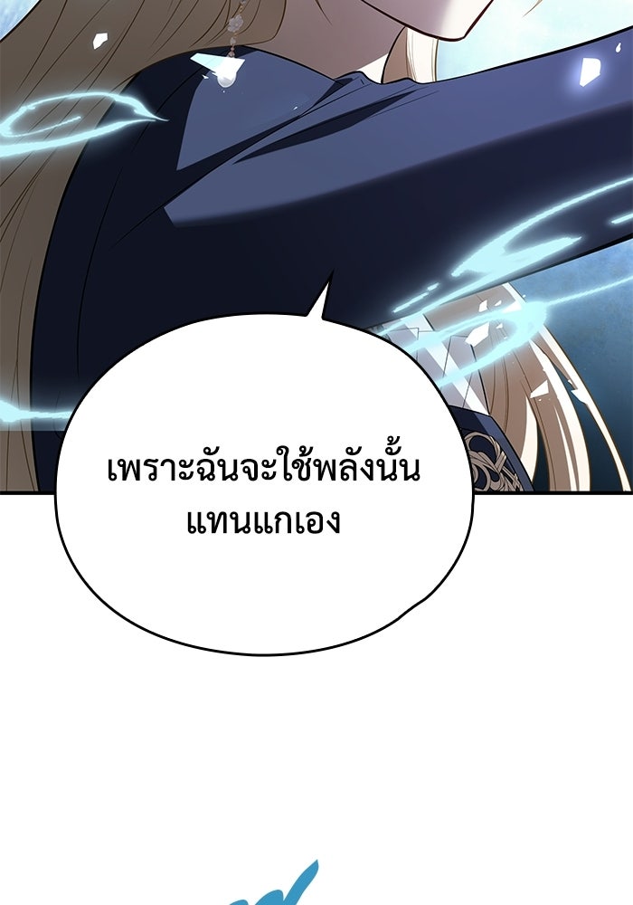 กว่าราชินีผู้ตกต่ำจะเข้าใจรัก - หน้า 54