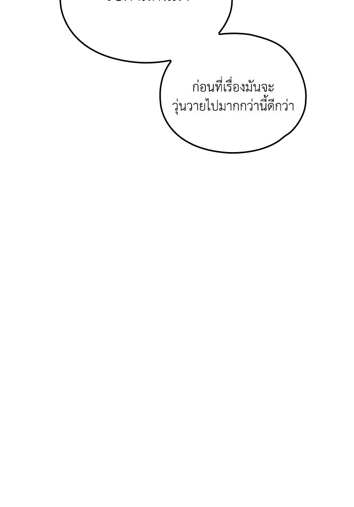 กว่าราชินีผู้ตกต่ำจะเข้าใจรัก - หน้า 67