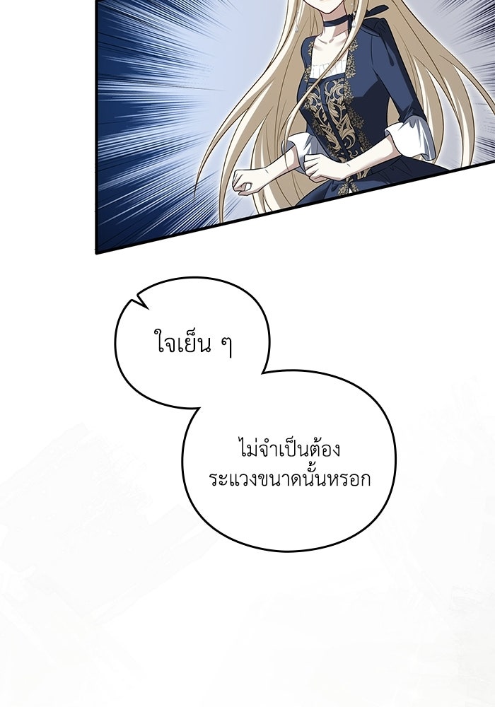 กว่าราชินีผู้ตกต่ำจะเข้าใจรัก - หน้า 72