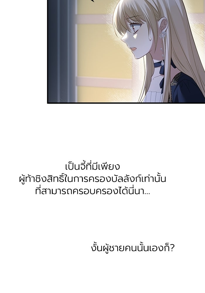 กว่าราชินีผู้ตกต่ำจะเข้าใจรัก - หน้า 76