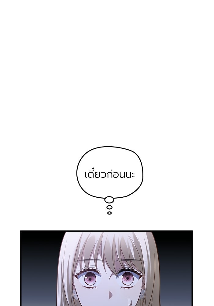 กว่าราชินีผู้ตกต่ำจะเข้าใจรัก - หน้า 77
