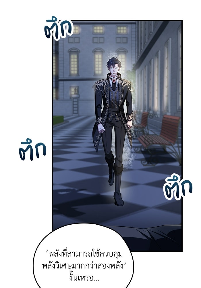 กว่าราชินีผู้ตกต่ำจะเข้าใจรัก - หน้า 79