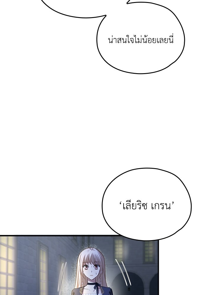 กว่าราชินีผู้ตกต่ำจะเข้าใจรัก - หน้า 80