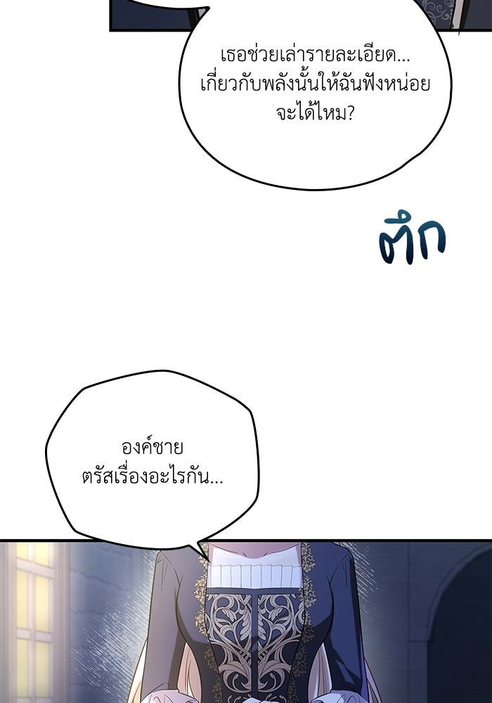 กว่าราชินีผู้ตกต่ำจะเข้าใจรัก - หน้า 82