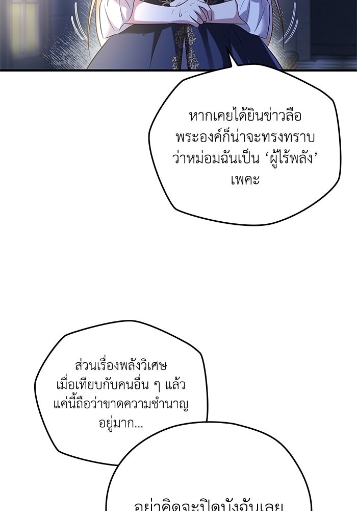 กว่าราชินีผู้ตกต่ำจะเข้าใจรัก - หน้า 83