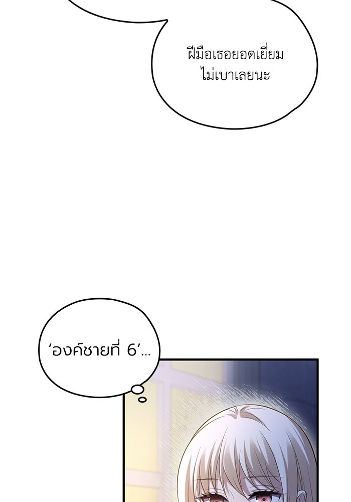 กว่าราชินีผู้ตกต่ำจะเข้าใจรัก - หน้า 87