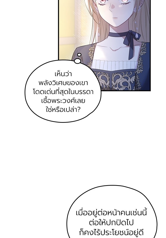กว่าราชินีผู้ตกต่ำจะเข้าใจรัก - หน้า 88