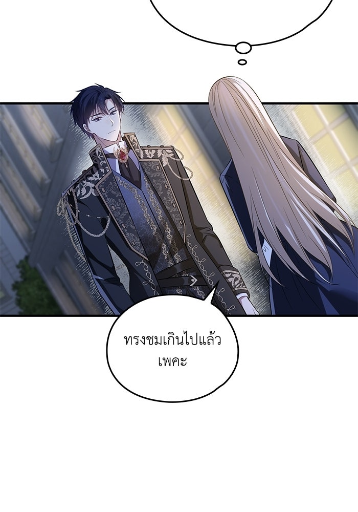 กว่าราชินีผู้ตกต่ำจะเข้าใจรัก - หน้า 89