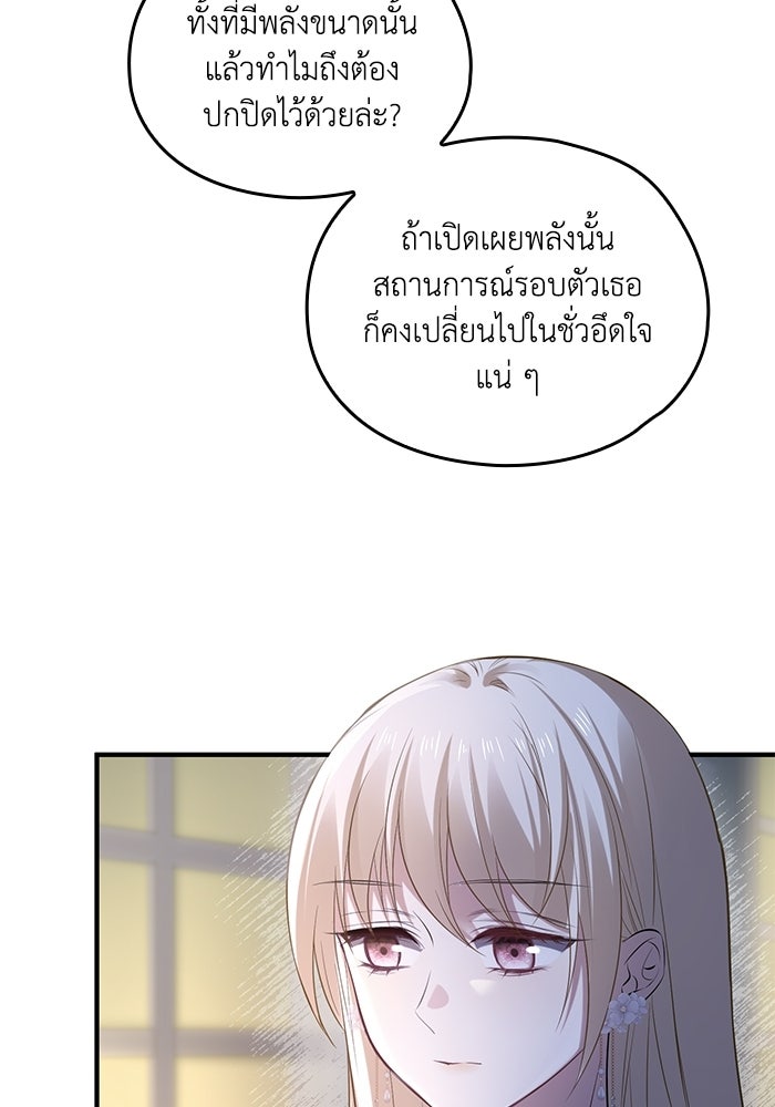 กว่าราชินีผู้ตกต่ำจะเข้าใจรัก - หน้า 91