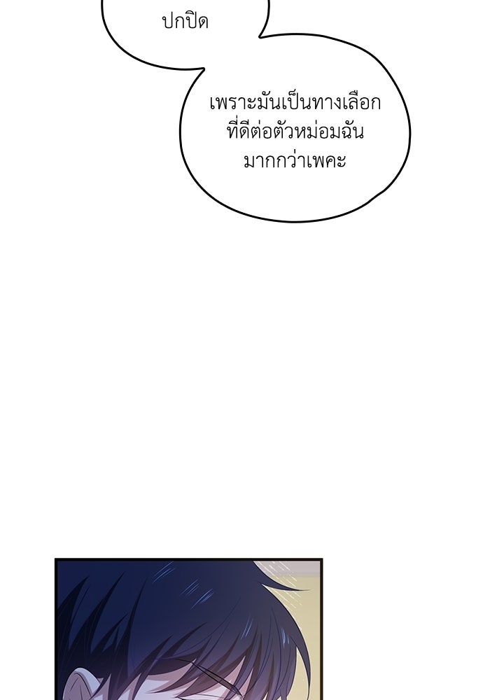 กว่าราชินีผู้ตกต่ำจะเข้าใจรัก - หน้า 94