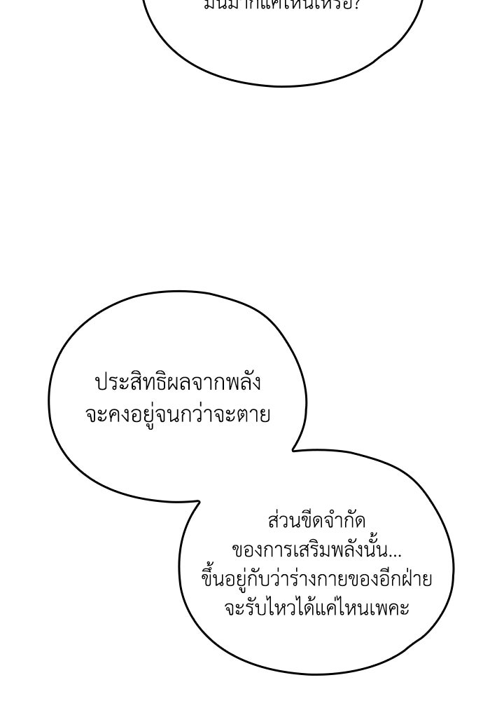 กว่าราชินีผู้ตกต่ำจะเข้าใจรัก - หน้า 97