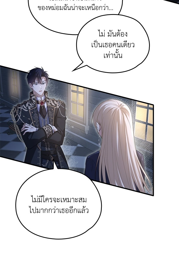 กว่าราชินีผู้ตกต่ำจะเข้าใจรัก - หน้า 12