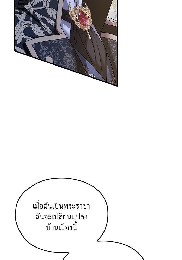 กว่าราชินีผู้ตกต่ำจะเข้าใจรัก - หน้า 3