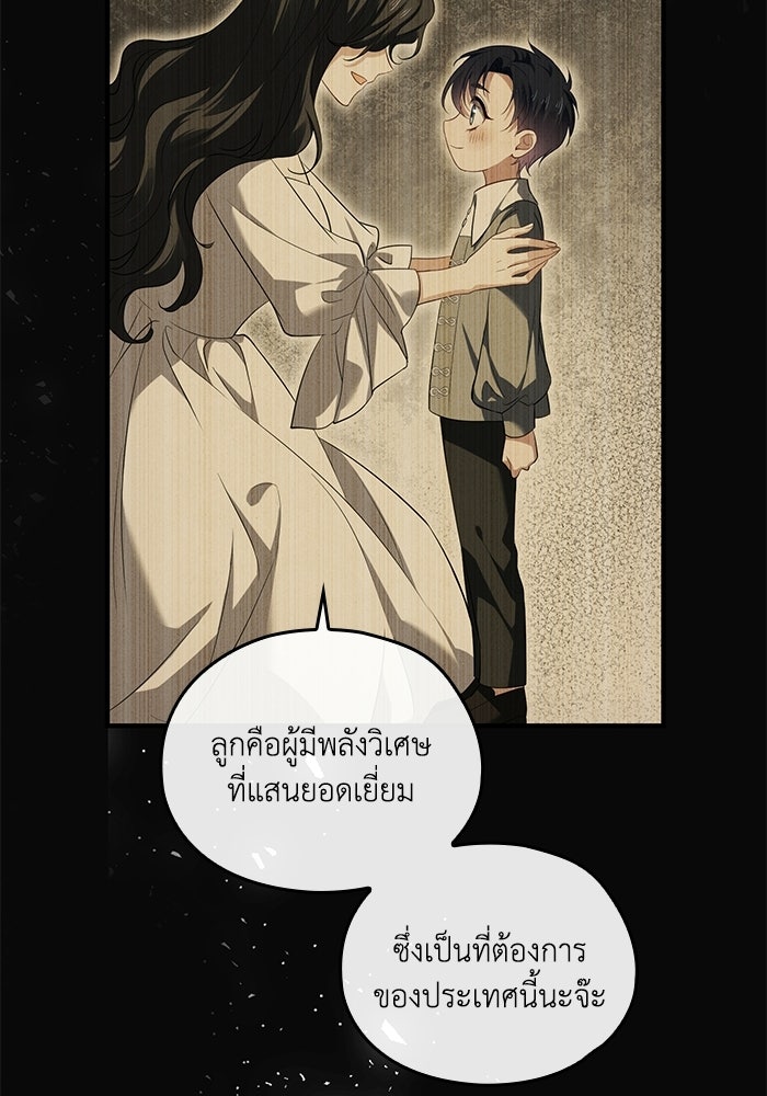 กว่าราชินีผู้ตกต่ำจะเข้าใจรัก - หน้า 32