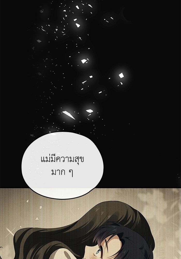 กว่าราชินีผู้ตกต่ำจะเข้าใจรัก - หน้า 33