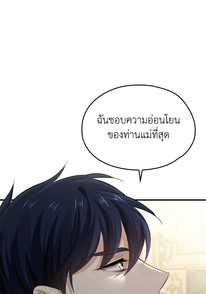 กว่าราชินีผู้ตกต่ำจะเข้าใจรัก - หน้า 36