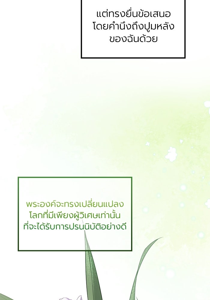 กว่าราชินีผู้ตกต่ำจะเข้าใจรัก - หน้า 46