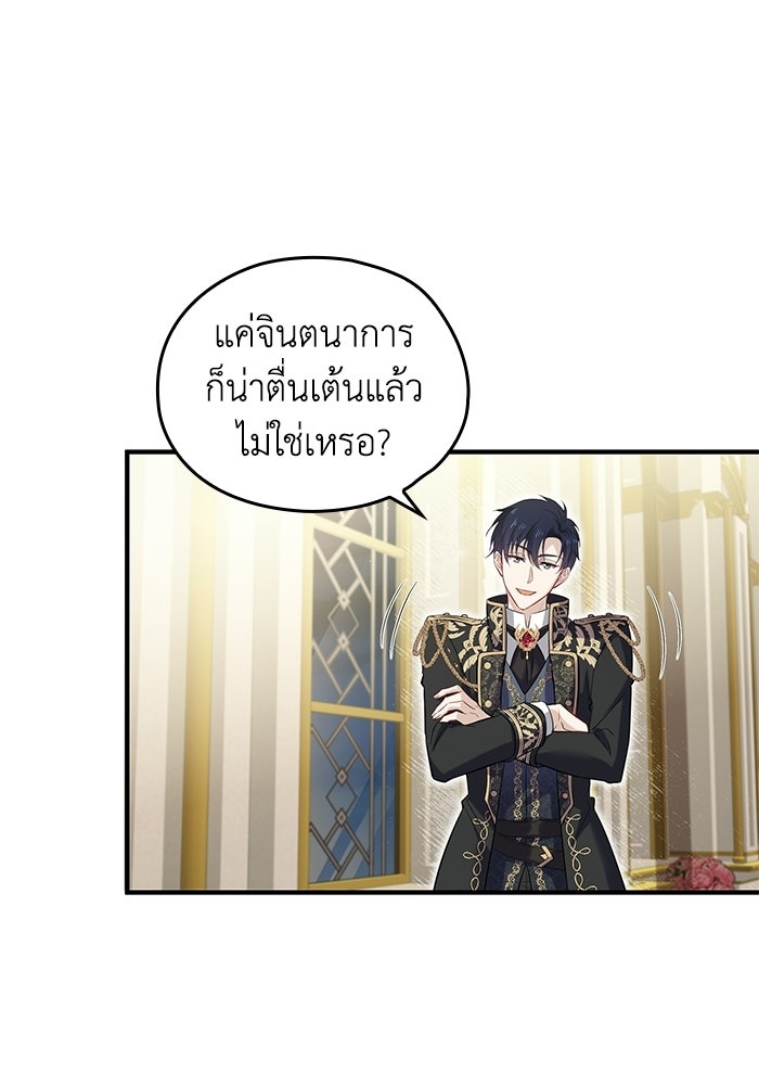 กว่าราชินีผู้ตกต่ำจะเข้าใจรัก - หน้า 61
