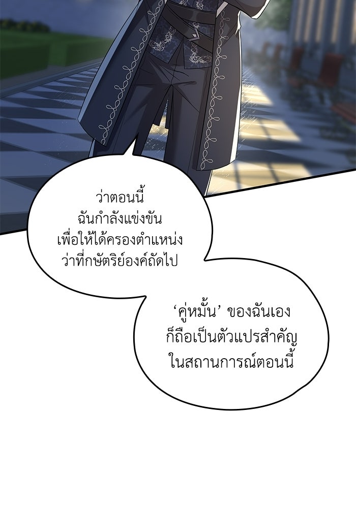 กว่าราชินีผู้ตกต่ำจะเข้าใจรัก - หน้า 7