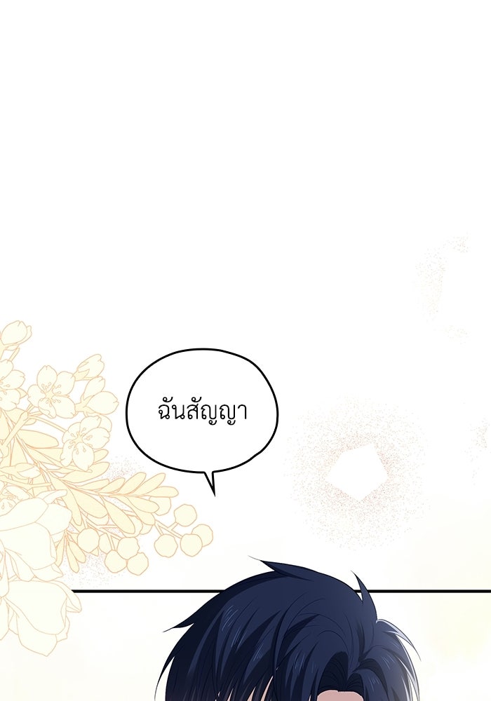กว่าราชินีผู้ตกต่ำจะเข้าใจรัก - หน้า 71