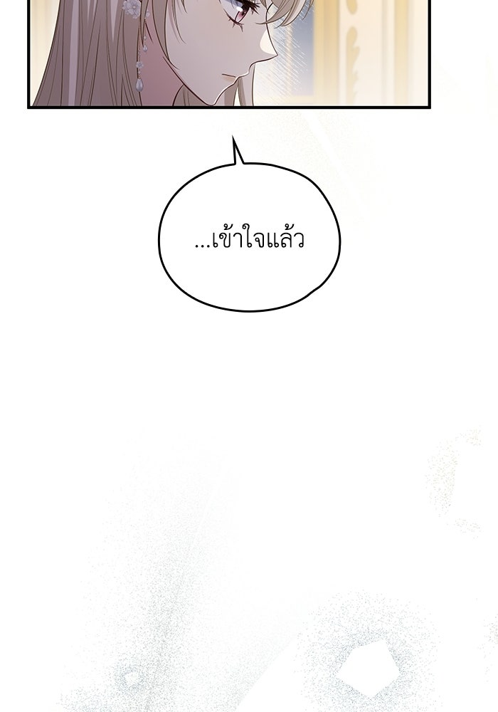 กว่าราชินีผู้ตกต่ำจะเข้าใจรัก - หน้า 75