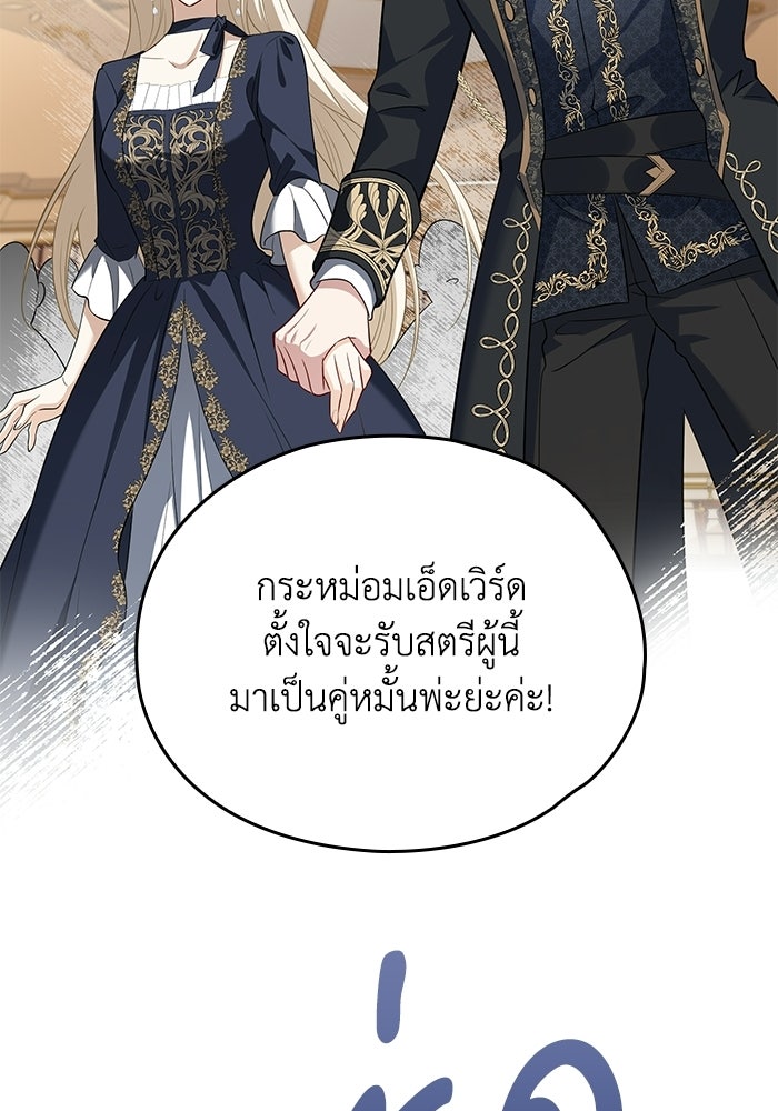 กว่าราชินีผู้ตกต่ำจะเข้าใจรัก - หน้า 91