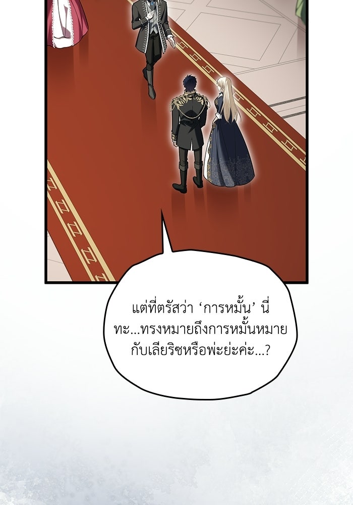 กว่าราชินีผู้ตกต่ำจะเข้าใจรัก - หน้า 10