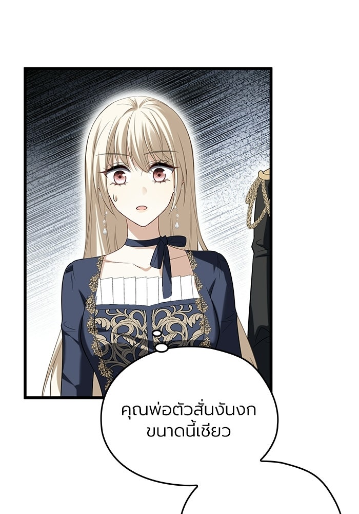 กว่าราชินีผู้ตกต่ำจะเข้าใจรัก - หน้า 14