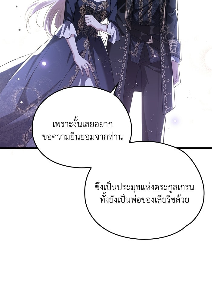 กว่าราชินีผู้ตกต่ำจะเข้าใจรัก - หน้า 16